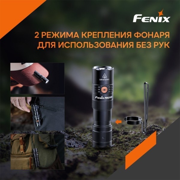 Фото - Фонарь Fenix PD25R